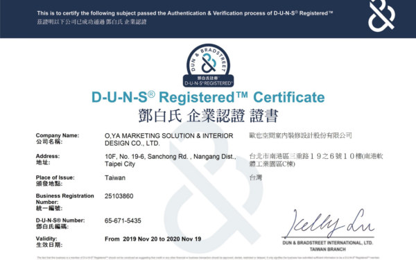鄧白氏企業認證DUNS Registered-歐也空間展場設計公司