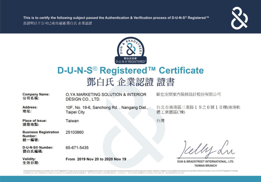 鄧白氏企業認證DUNS Registered-歐也空間展場設計公司