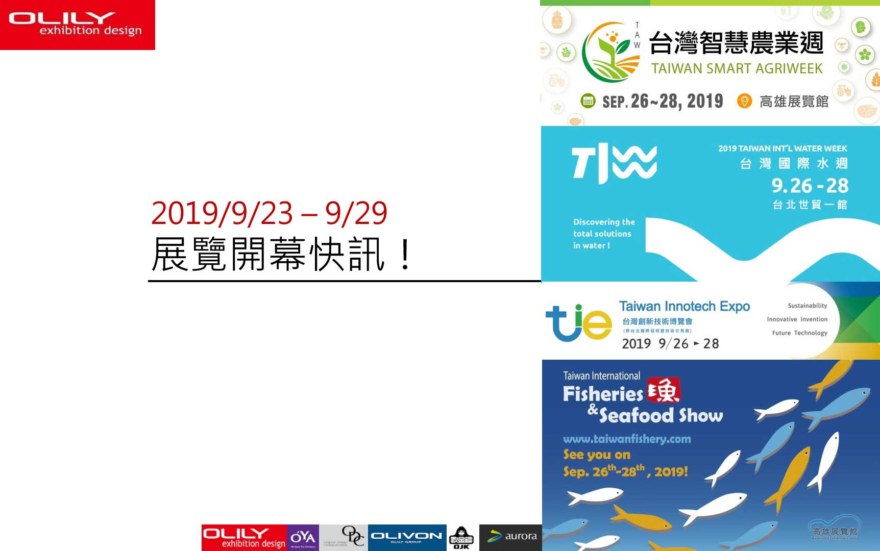 攤位設計 商業空間設計 - 展覽資訊