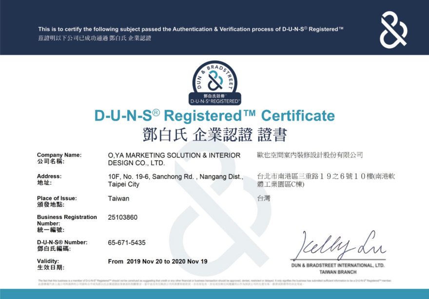 國際認證 - 鄧白氏企業認證DUNS Registered-歐也空間歐也空間展場設計