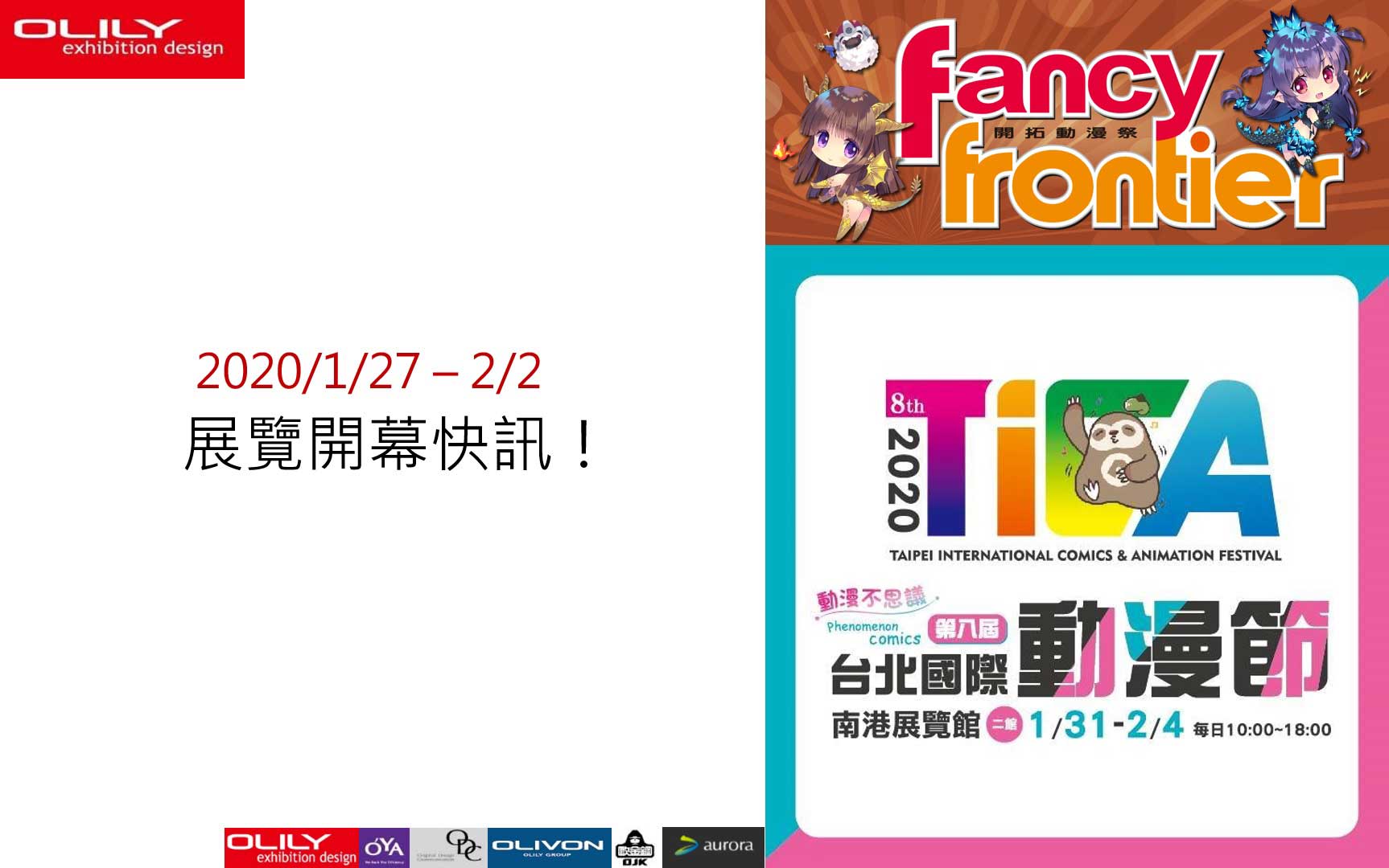 展覽資訊 0127 - 歐也空間展場設計公司提供展覽設計及商業空間設計服務